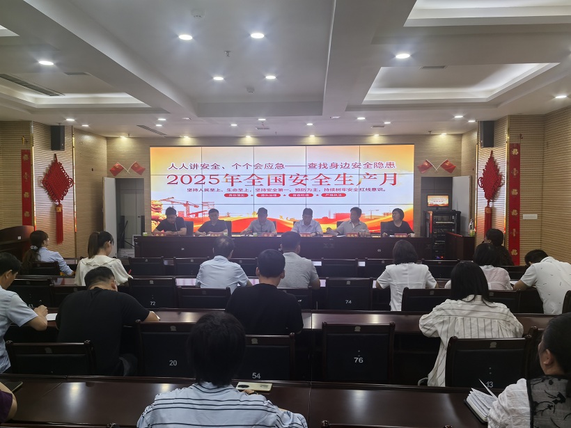 广发首页隆重举行2025年“安全生产月”活动启动仪式